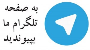 Telegram-salamzaban
