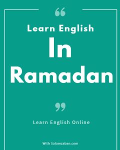 آموزش زبان در رمضان