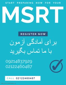زمان ثبت نام امتحان MSRT
